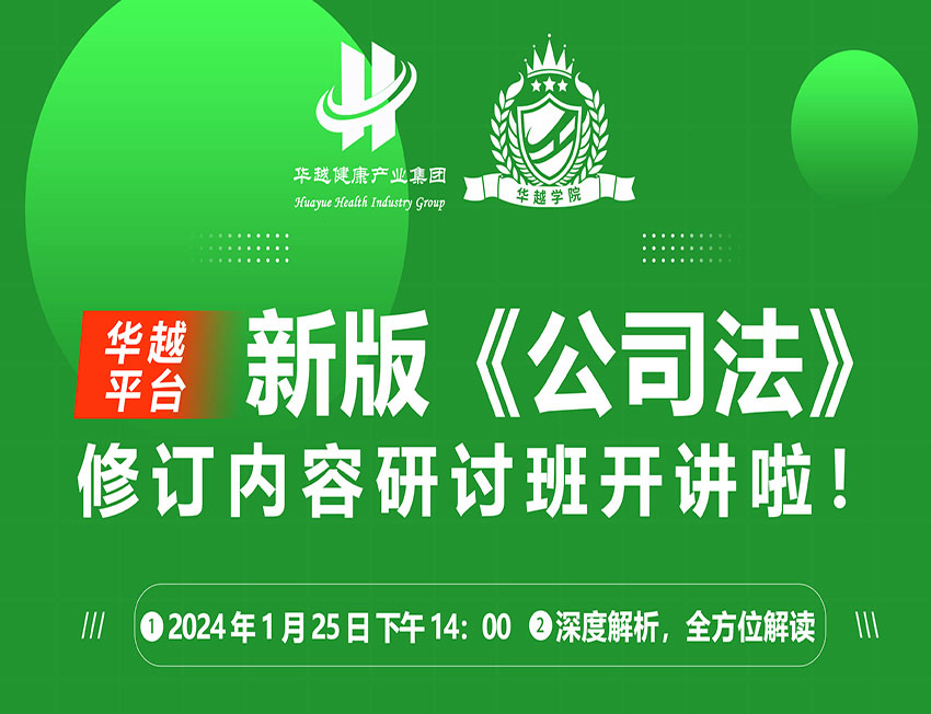 时博在线(中国)唯一官方网站学院|集团组织开展新《公司法》修订内容研讨班